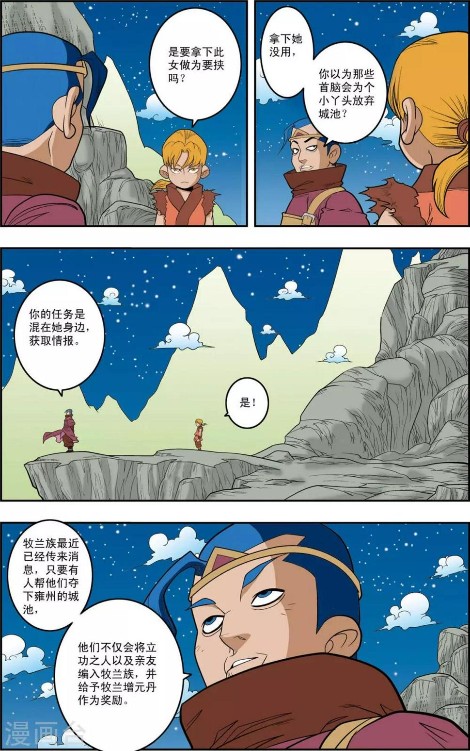 《神精榜》漫画最新章节第150话 吴天的秘密免费下拉式在线观看章节第【7】张图片