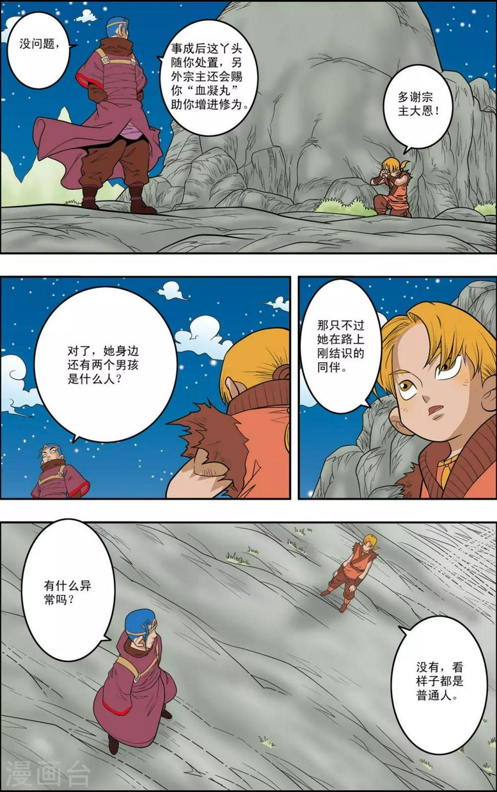 《神精榜》漫画最新章节第150话 吴天的秘密免费下拉式在线观看章节第【9】张图片