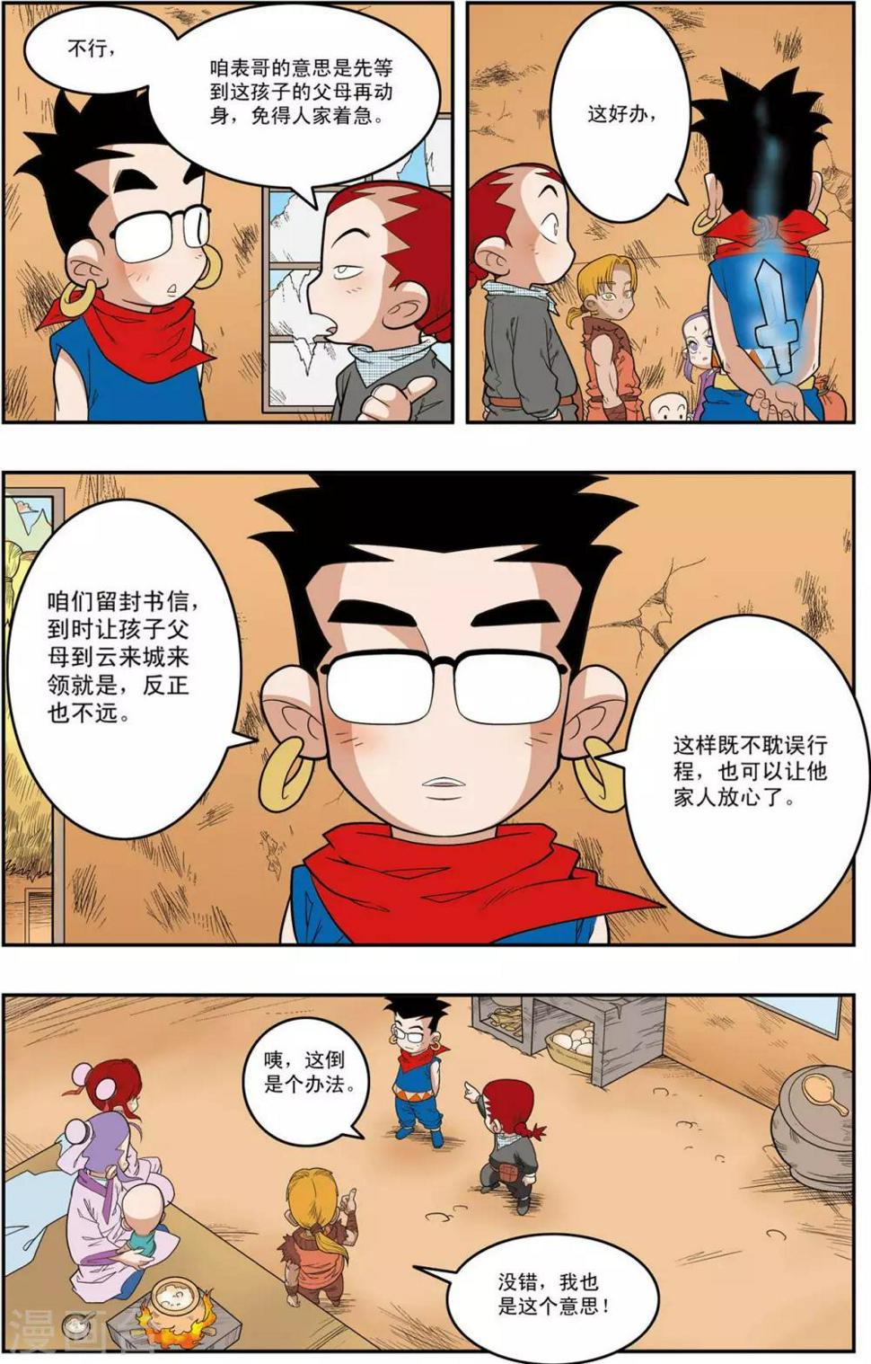 《神精榜》漫画最新章节第151话 无人村的一天免费下拉式在线观看章节第【16】张图片