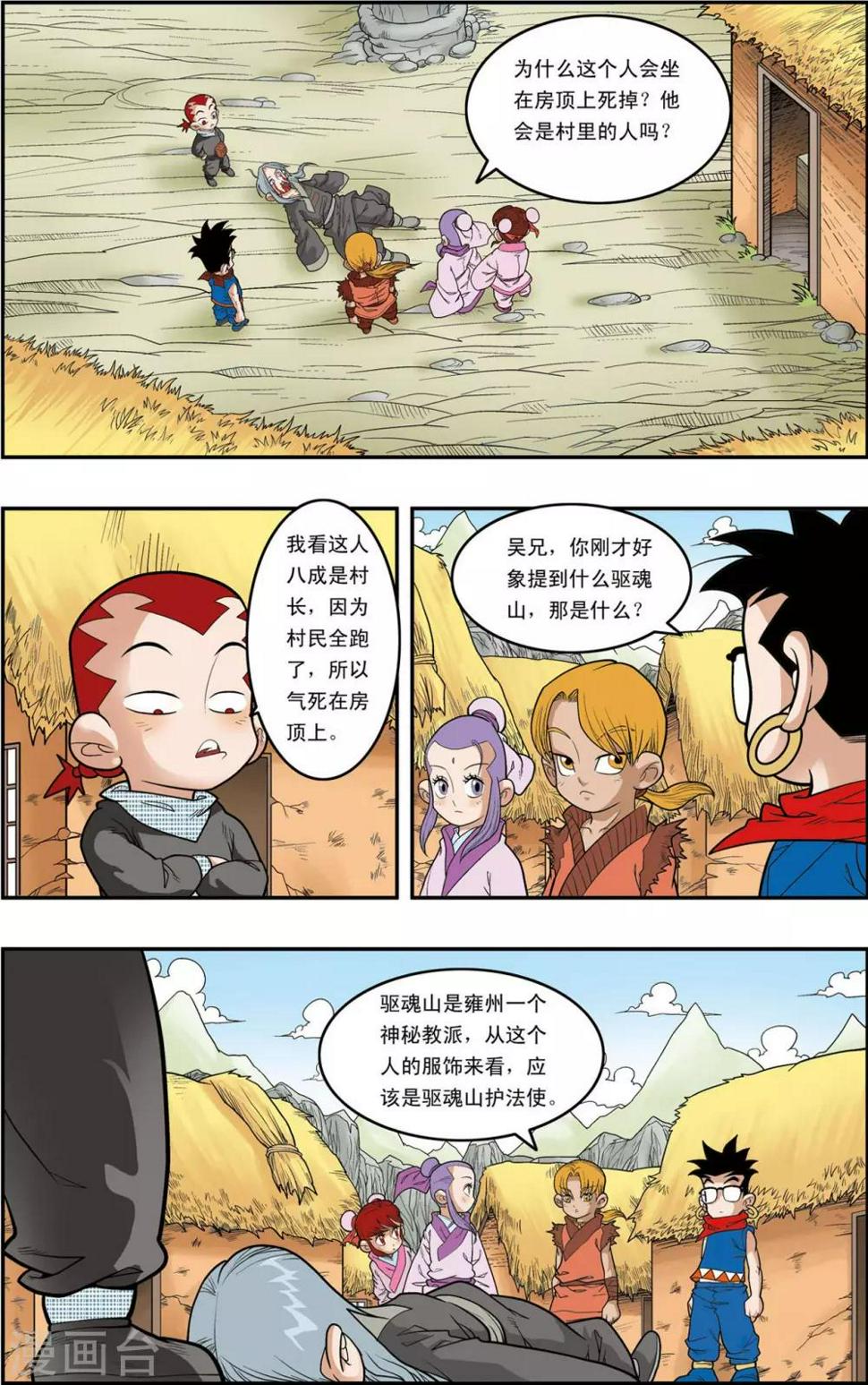 《神精榜》漫画最新章节第151话 无人村的一天免费下拉式在线观看章节第【2】张图片