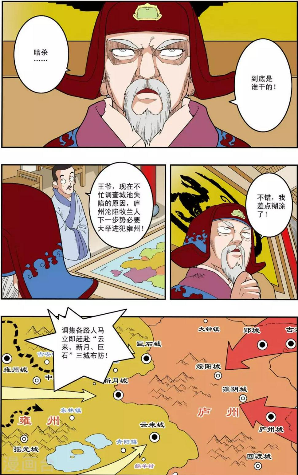 《神精榜》漫画最新章节第151话 无人村的一天免费下拉式在线观看章节第【20】张图片