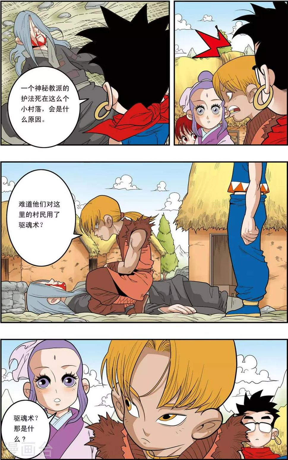 《神精榜》漫画最新章节第151话 无人村的一天免费下拉式在线观看章节第【3】张图片