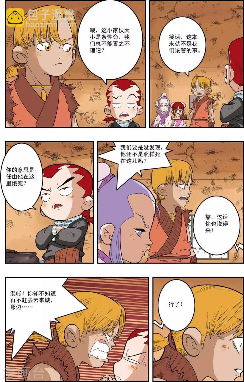 《神精榜》漫画最新章节第151话 无人村的一天免费下拉式在线观看章节第【9】张图片