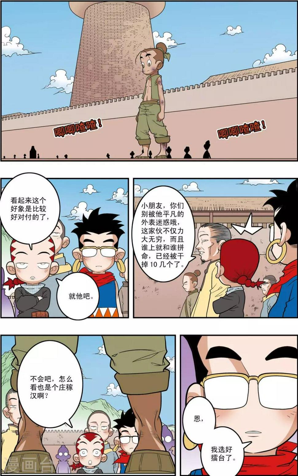 《神精榜》漫画最新章节第153话 比武招聘免费下拉式在线观看章节第【16】张图片