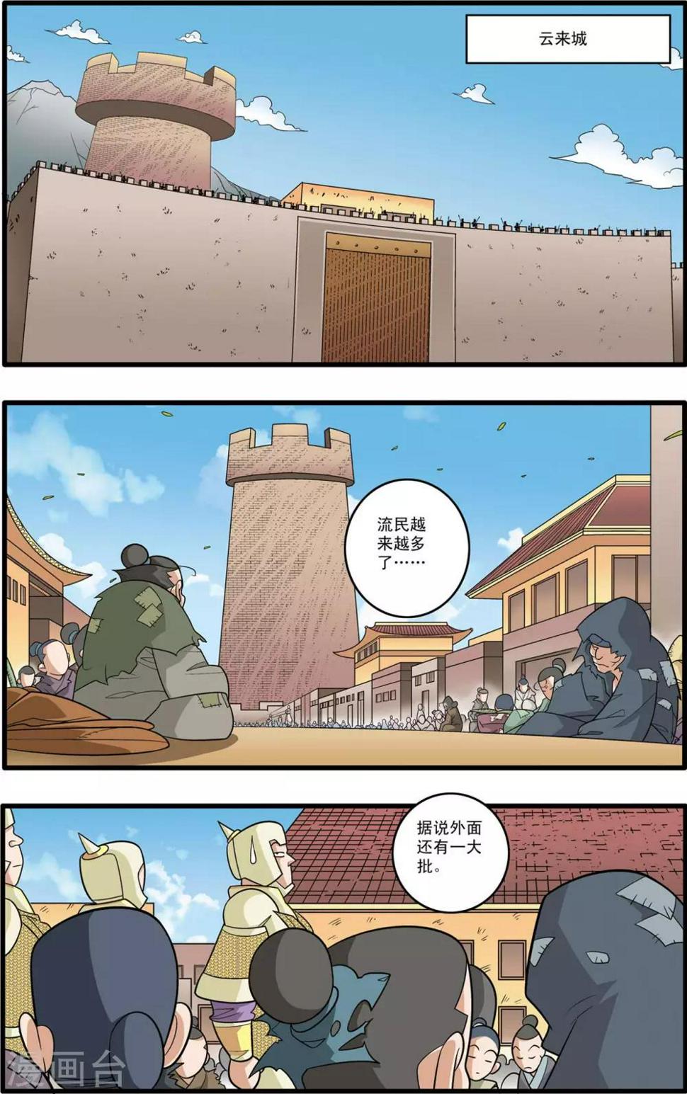 《神精榜》漫画最新章节第153话 比武招聘免费下拉式在线观看章节第【2】张图片