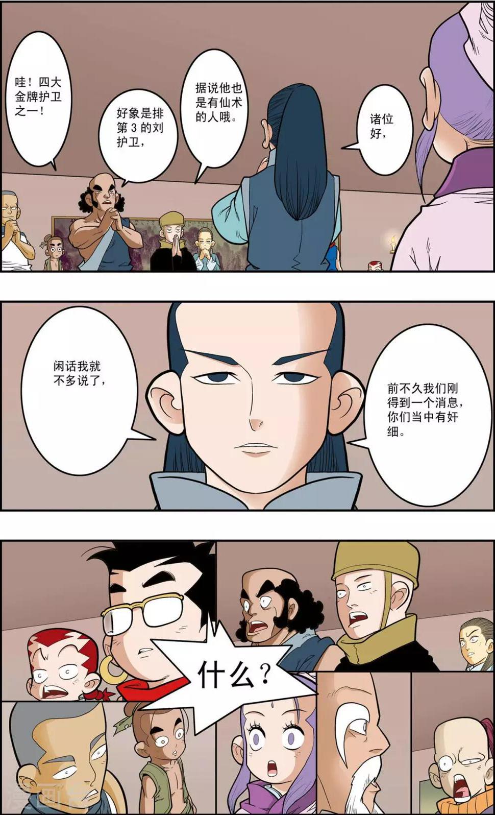 《神精榜》漫画最新章节第154话 各奔前程免费下拉式在线观看章节第【11】张图片