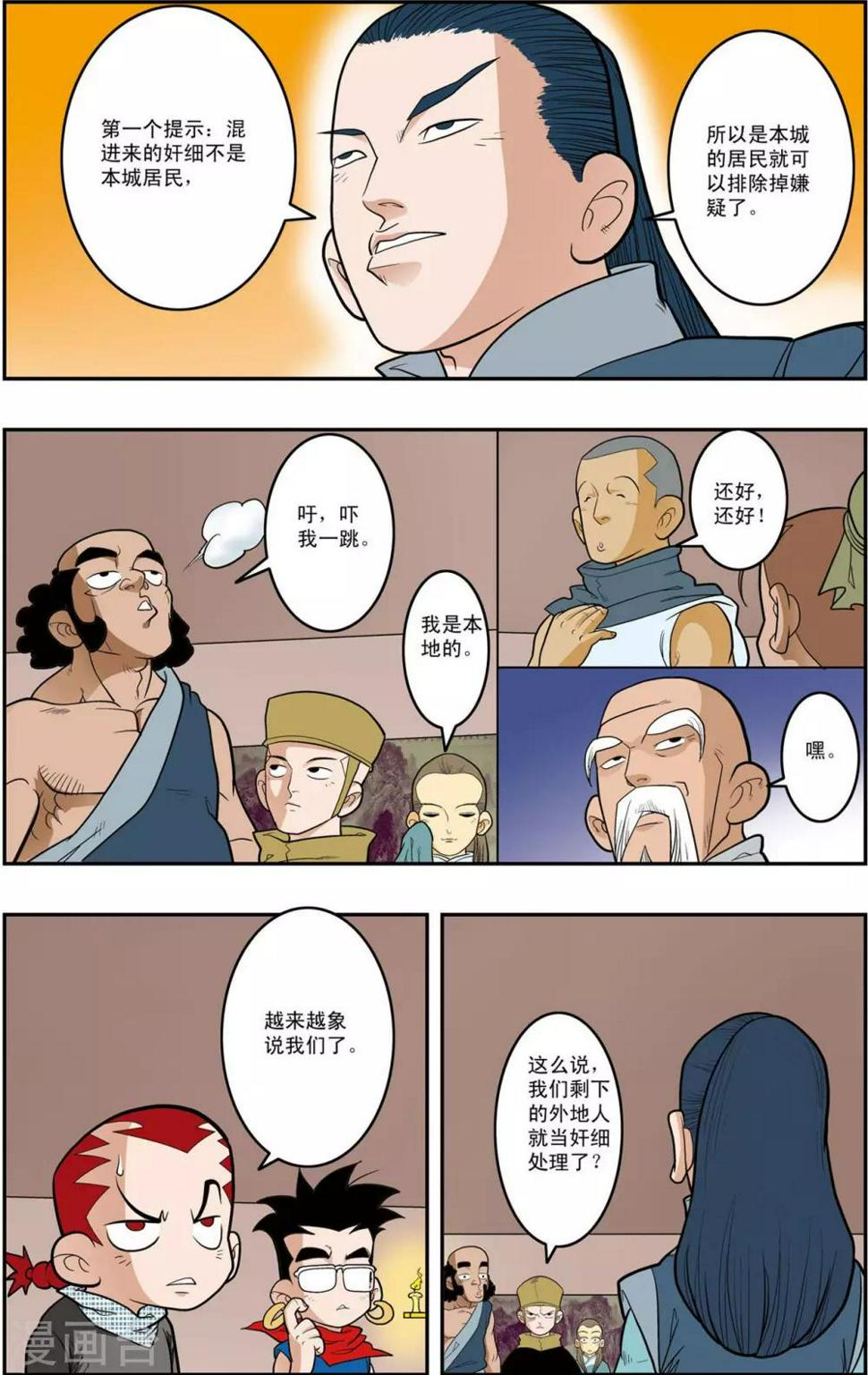 《神精榜》漫画最新章节第154话 各奔前程免费下拉式在线观看章节第【13】张图片