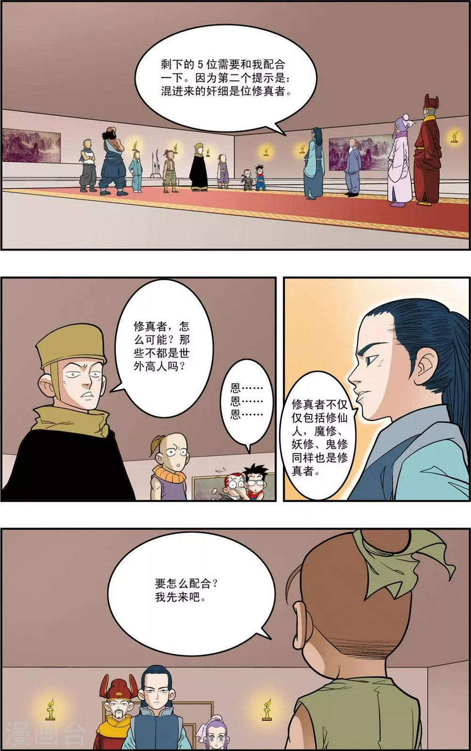 《神精榜》漫画最新章节第154话 各奔前程免费下拉式在线观看章节第【14】张图片