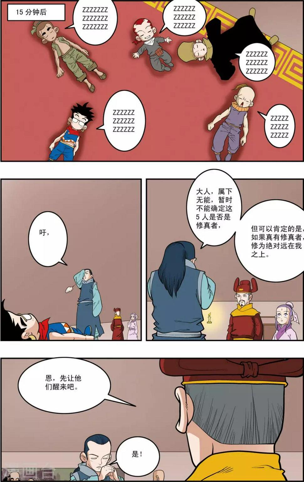 《神精榜》漫画最新章节第154话 各奔前程免费下拉式在线观看章节第【17】张图片