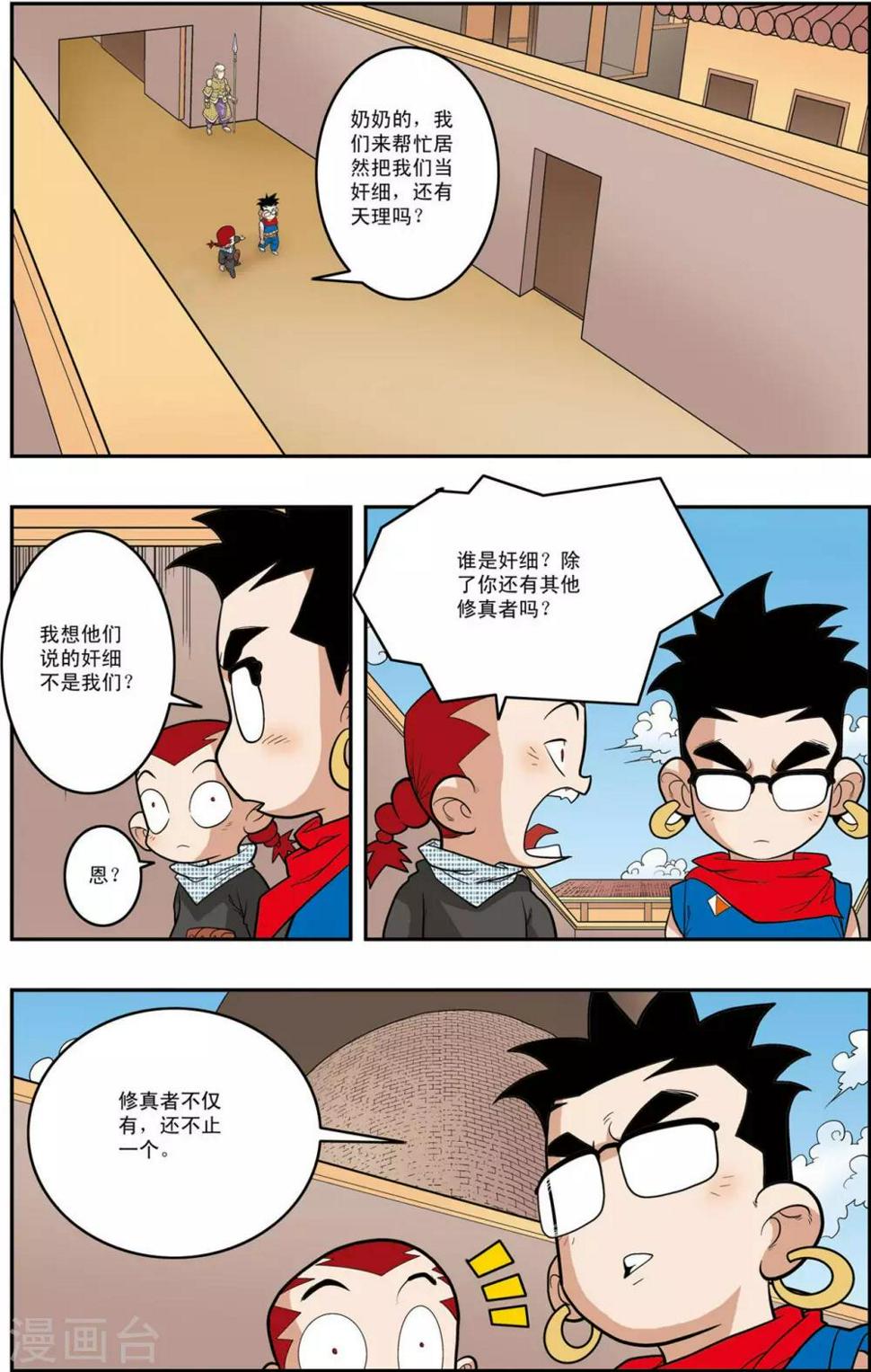 《神精榜》漫画最新章节第154话 各奔前程免费下拉式在线观看章节第【19】张图片