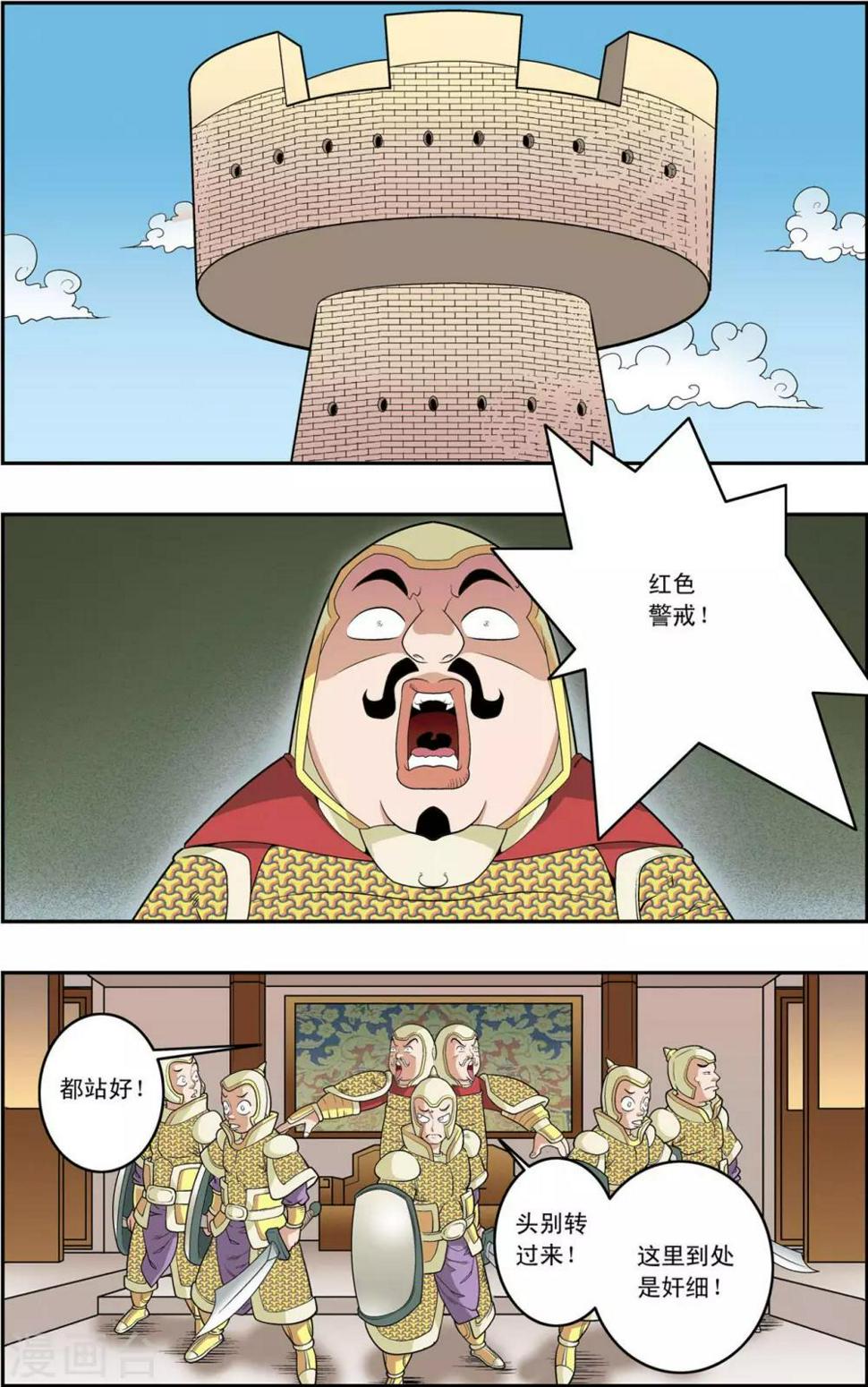 《神精榜》漫画最新章节第154话 各奔前程免费下拉式在线观看章节第【2】张图片