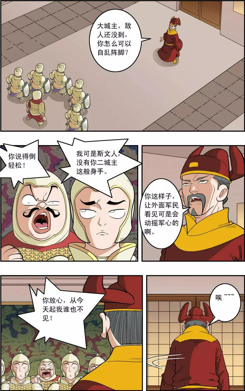 《神精榜》漫画最新章节第154话 各奔前程免费下拉式在线观看章节第【3】张图片