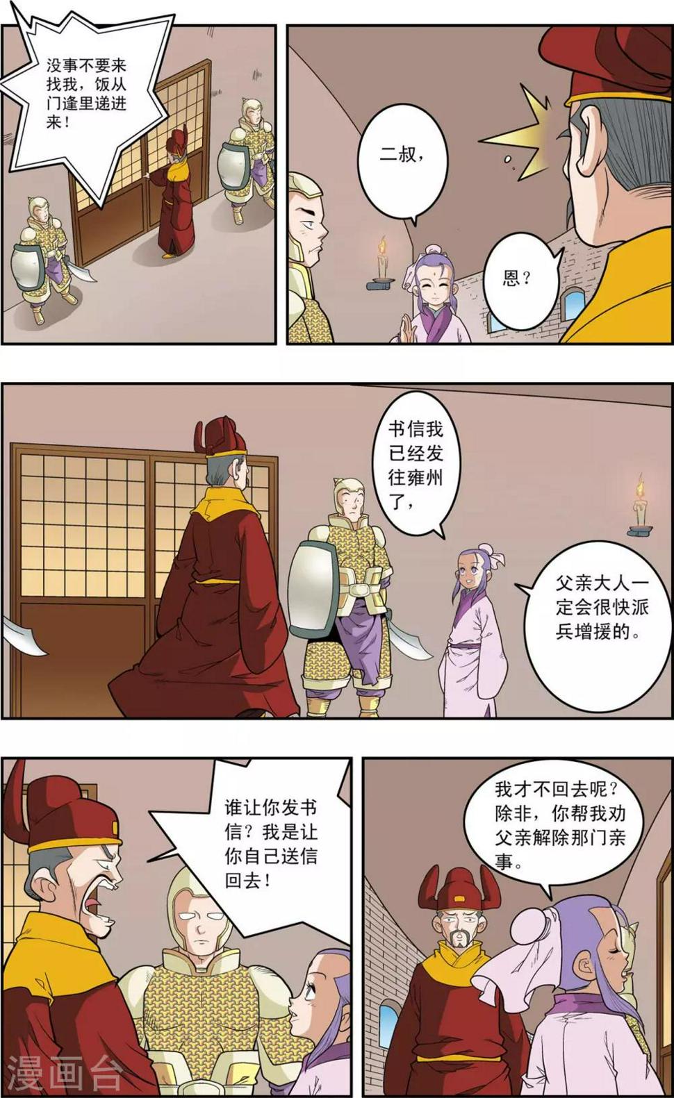 《神精榜》漫画最新章节第154话 各奔前程免费下拉式在线观看章节第【4】张图片