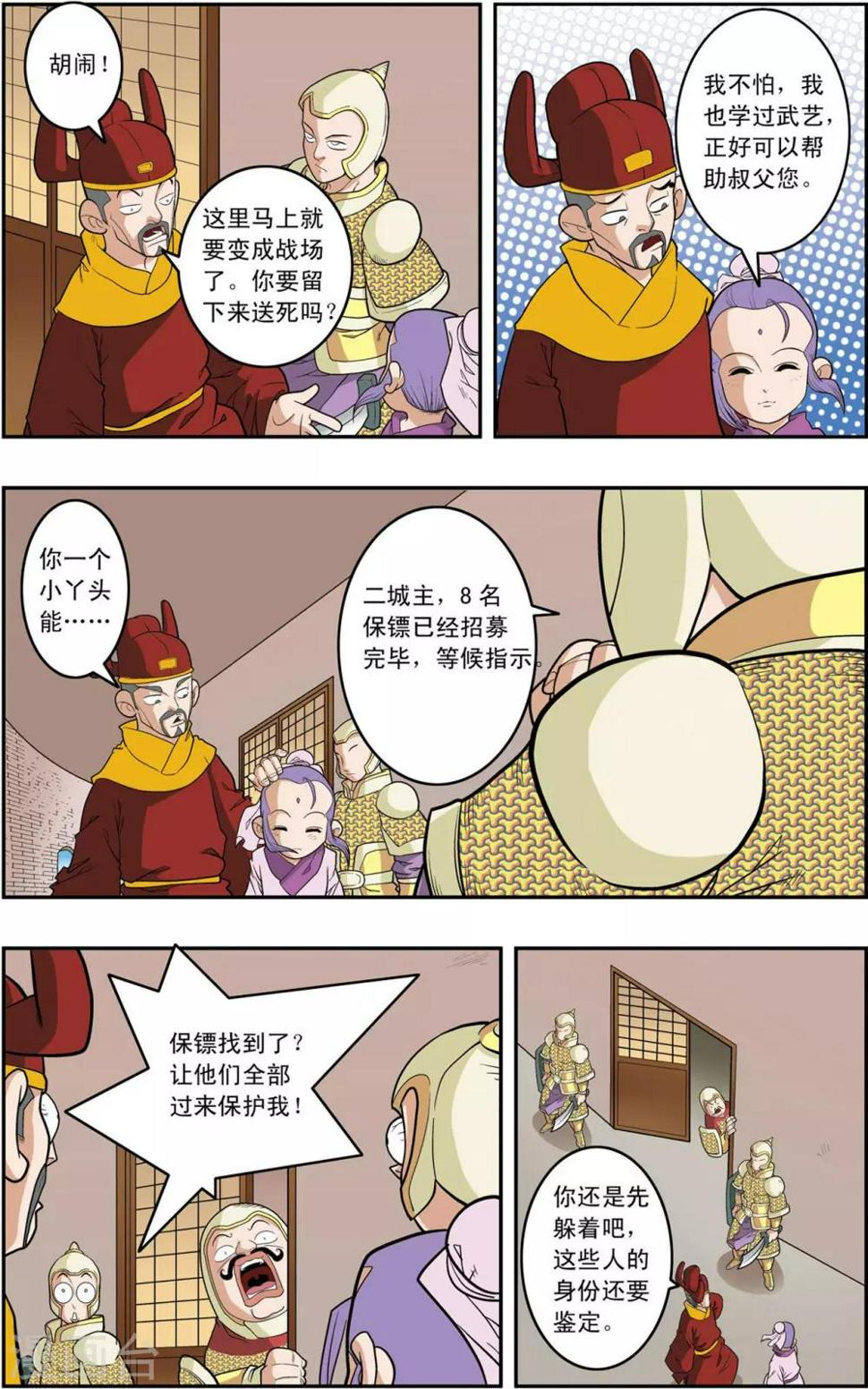 《神精榜》漫画最新章节第154话 各奔前程免费下拉式在线观看章节第【5】张图片