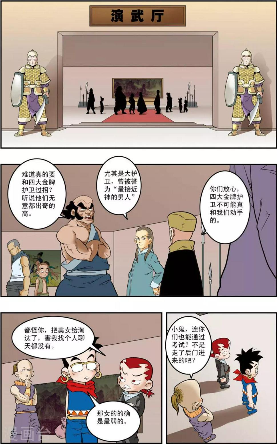 《神精榜》漫画最新章节第154话 各奔前程免费下拉式在线观看章节第【6】张图片