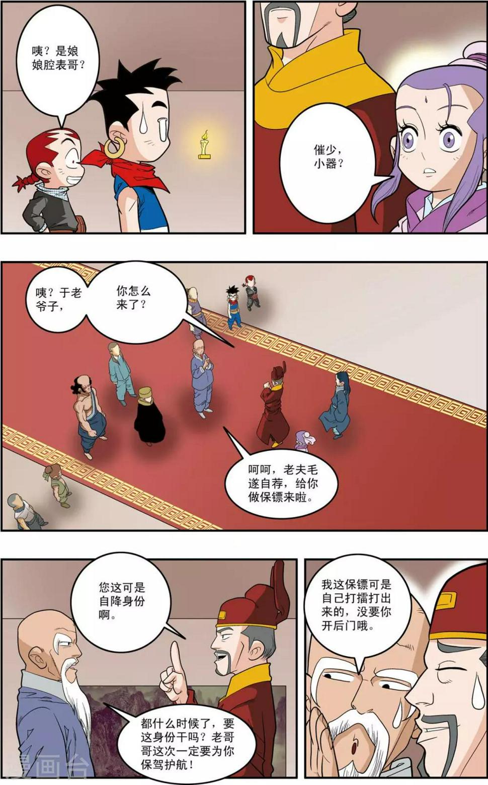 《神精榜》漫画最新章节第154话 各奔前程免费下拉式在线观看章节第【8】张图片