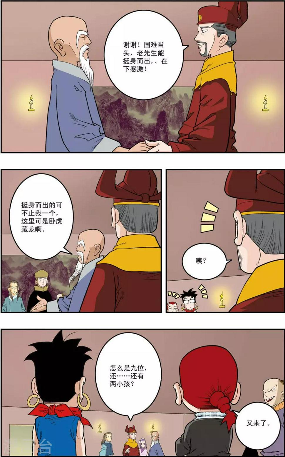 《神精榜》漫画最新章节第154话 各奔前程免费下拉式在线观看章节第【9】张图片