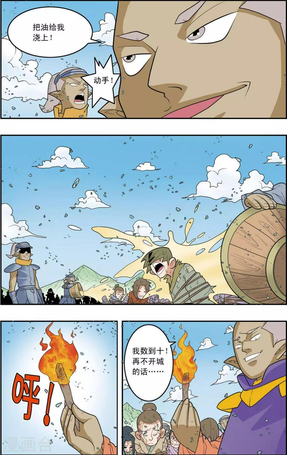 《神精榜》漫画最新章节第155话 兵临城下免费下拉式在线观看章节第【12】张图片