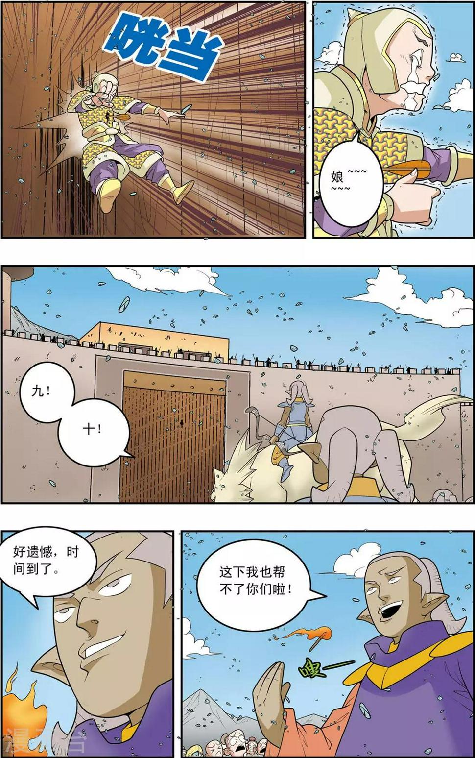 《神精榜》漫画最新章节第155话 兵临城下免费下拉式在线观看章节第【14】张图片