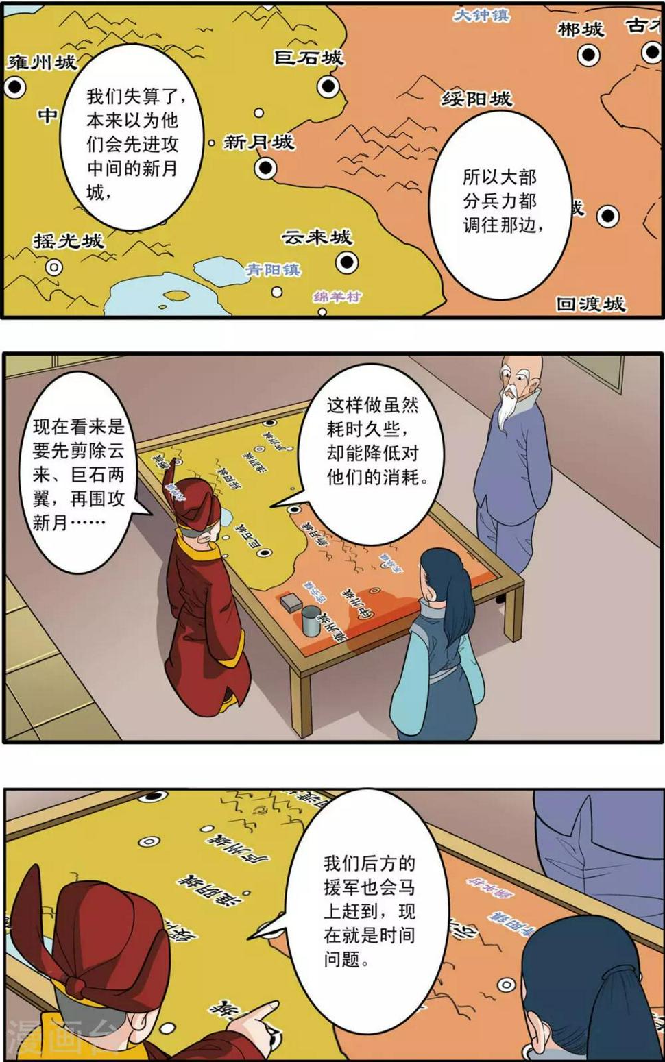 《神精榜》漫画最新章节第155话 兵临城下免费下拉式在线观看章节第【18】张图片