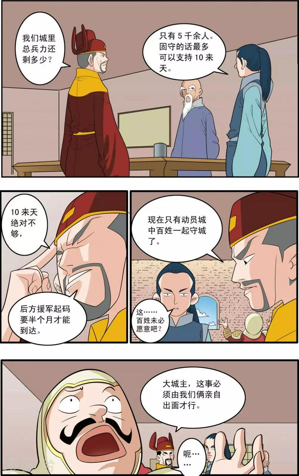 《神精榜》漫画最新章节第155话 兵临城下免费下拉式在线观看章节第【19】张图片