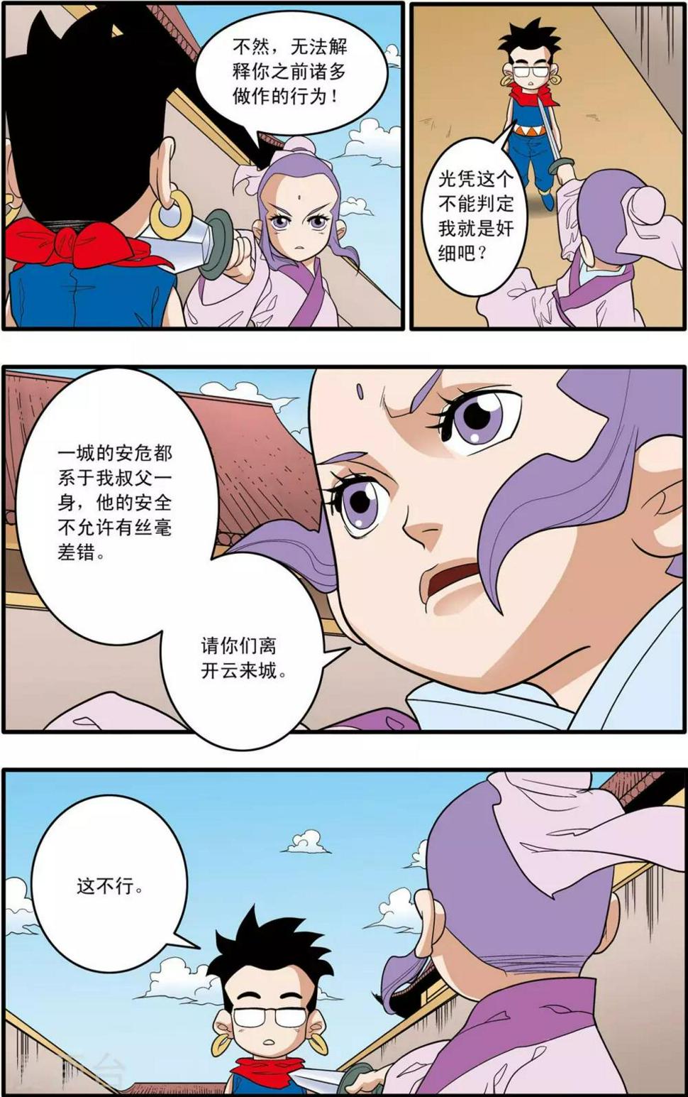 《神精榜》漫画最新章节第155话 兵临城下免费下拉式在线观看章节第【4】张图片