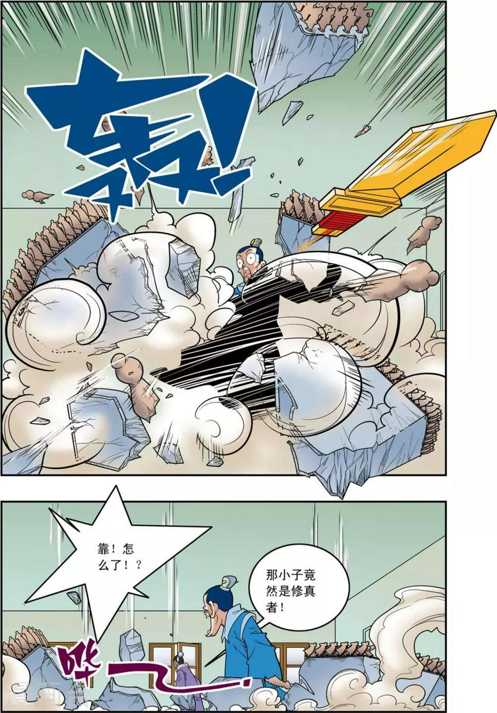 《神精榜》漫画最新章节第156话 内乱免费下拉式在线观看章节第【19】张图片