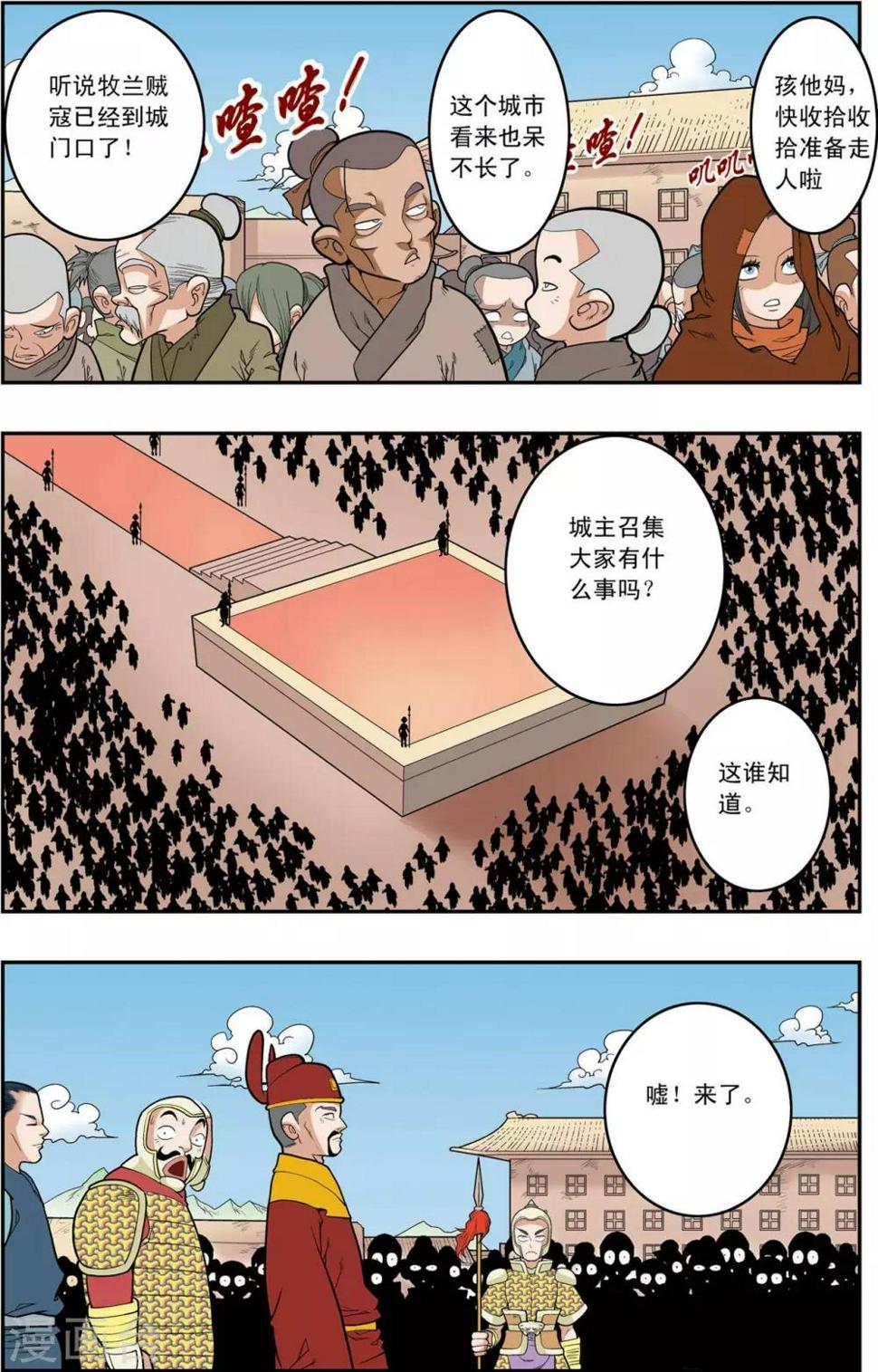 《神精榜》漫画最新章节第156话 内乱免费下拉式在线观看章节第【2】张图片