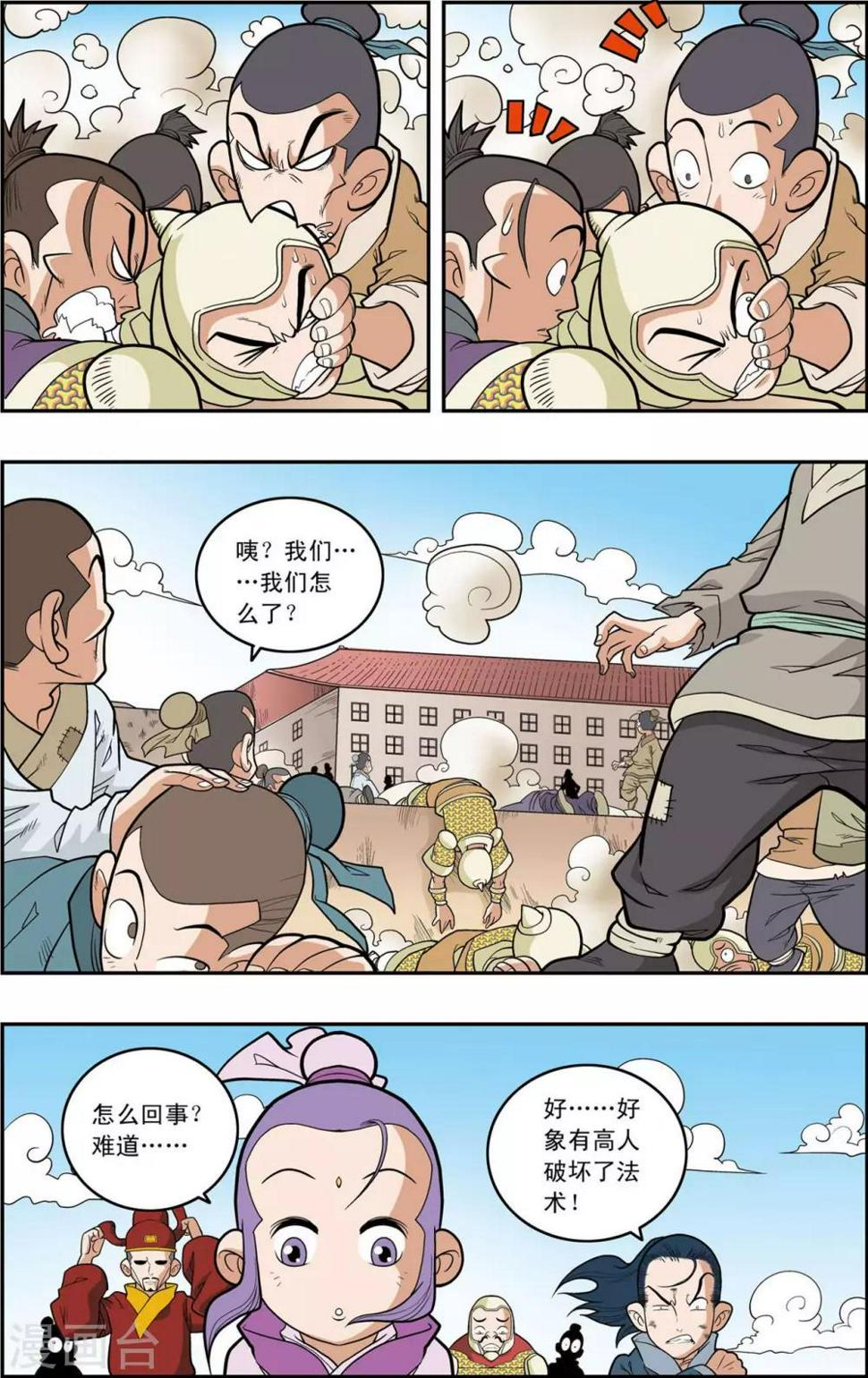 《神精榜》漫画最新章节第156话 内乱免费下拉式在线观看章节第【20】张图片