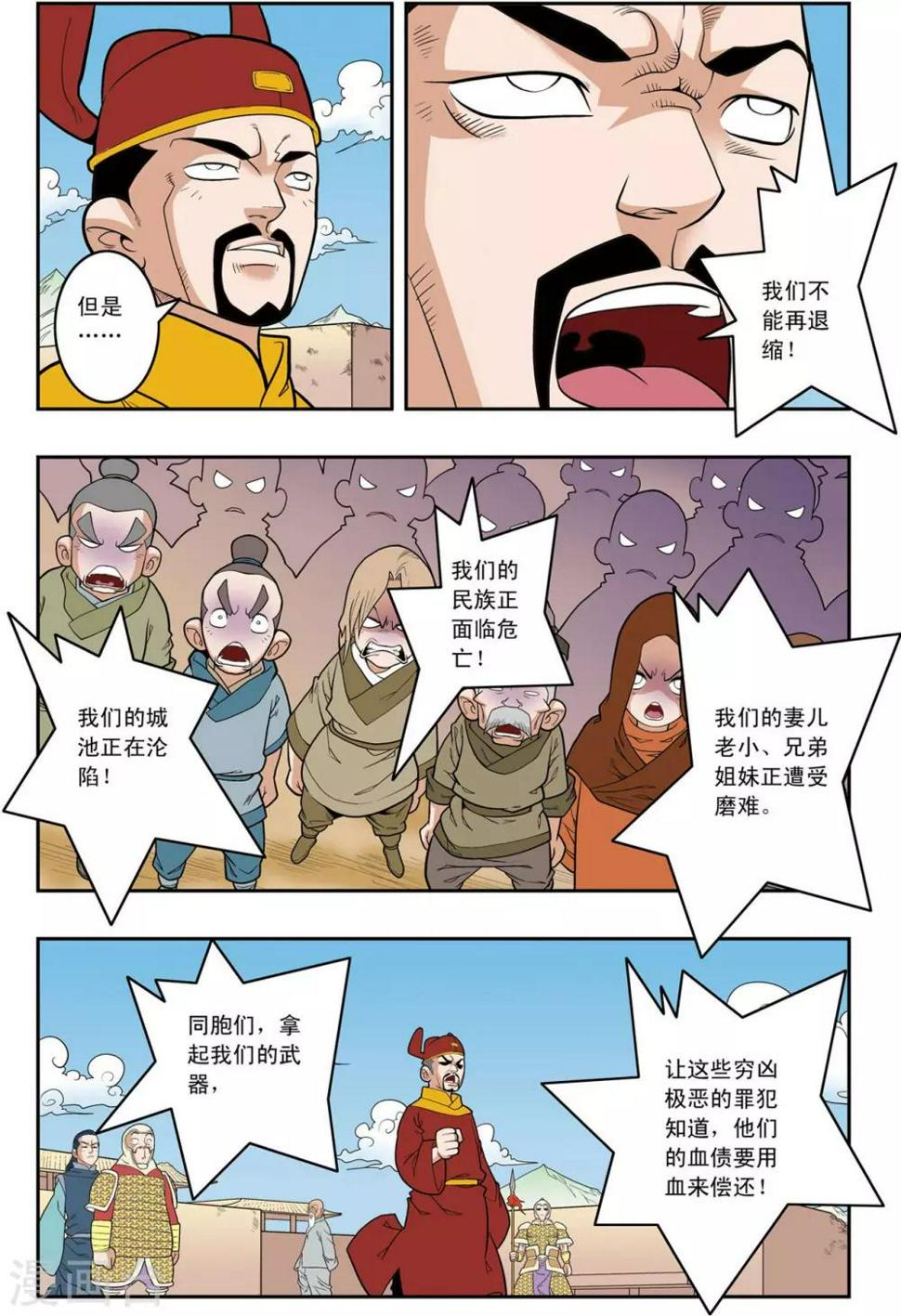 《神精榜》漫画最新章节第156话 内乱免费下拉式在线观看章节第【5】张图片