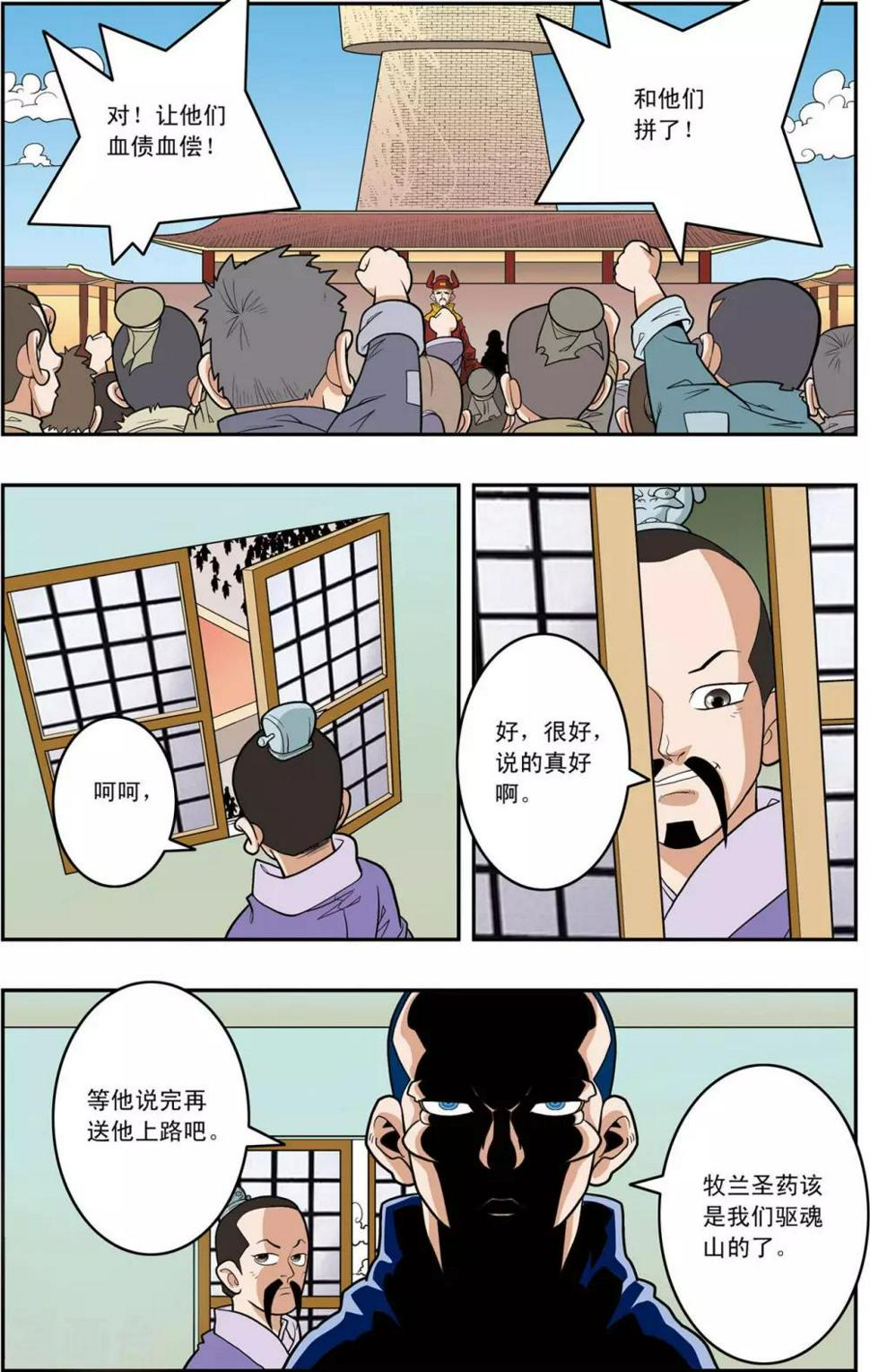 《神精榜》漫画最新章节第156话 内乱免费下拉式在线观看章节第【6】张图片