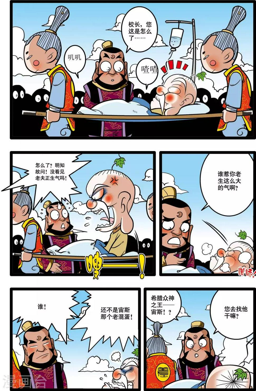 《神精榜》漫画最新章节第17话免费下拉式在线观看章节第【11】张图片