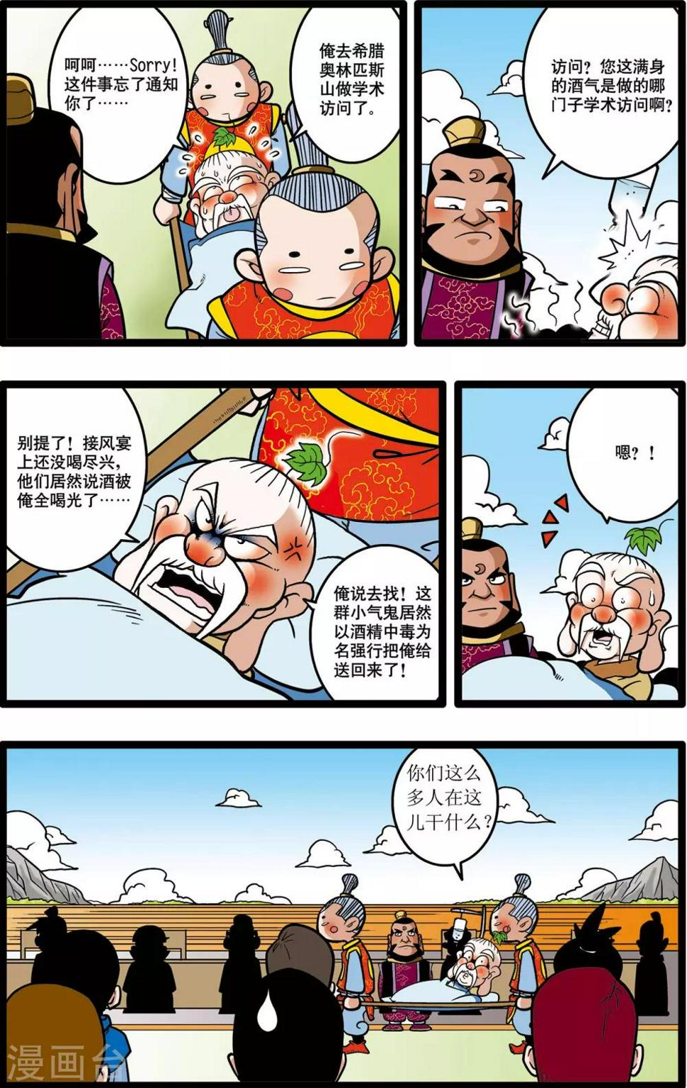 《神精榜》漫画最新章节第17话免费下拉式在线观看章节第【12】张图片