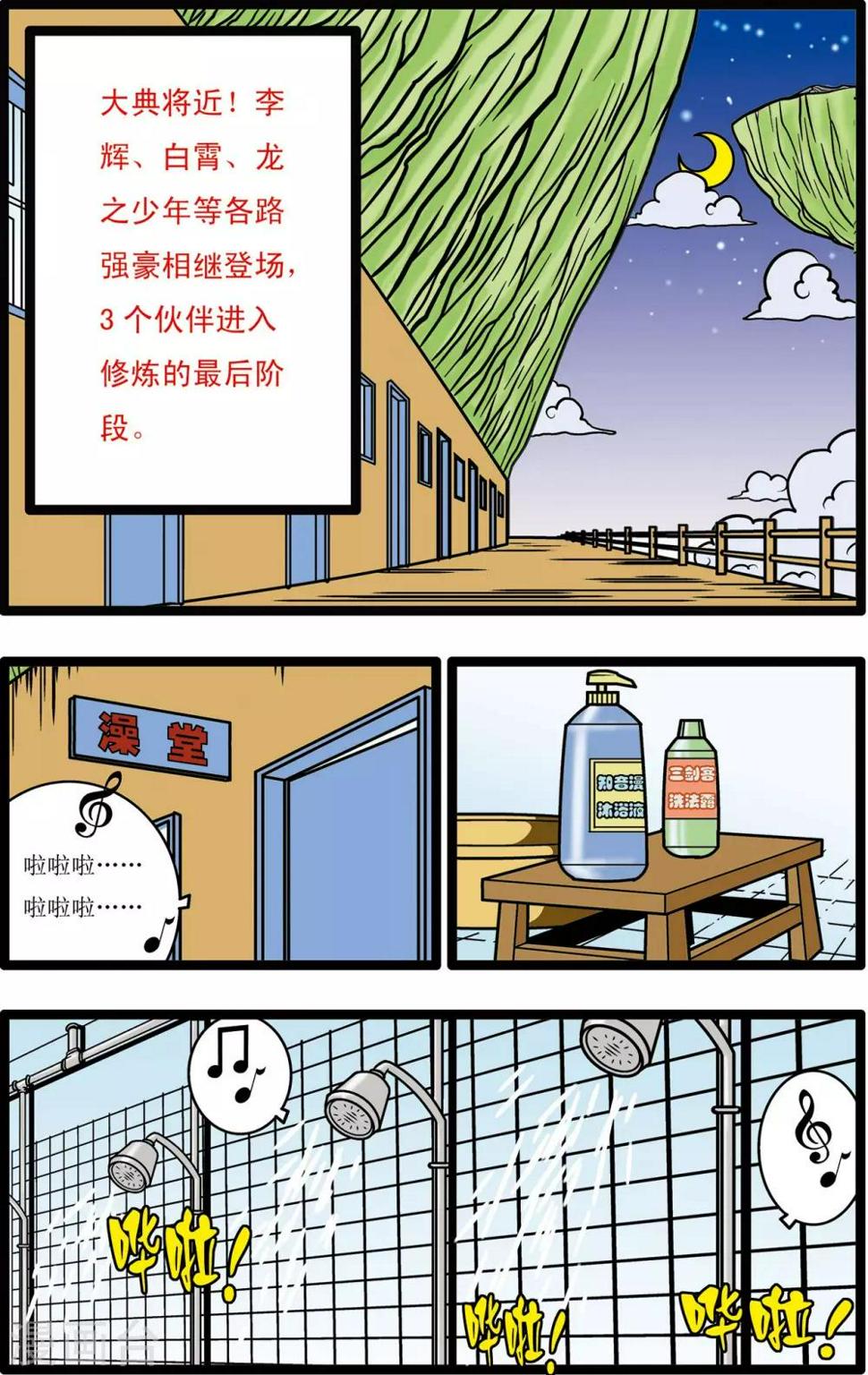 《神精榜》漫画最新章节第17话免费下拉式在线观看章节第【2】张图片