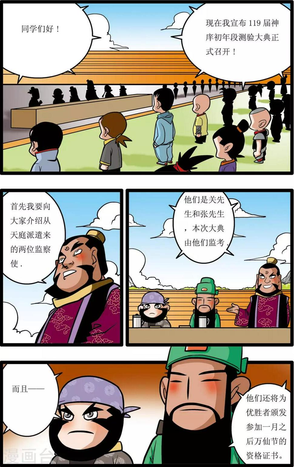 《神精榜》漫画最新章节第17话免费下拉式在线观看章节第【7】张图片