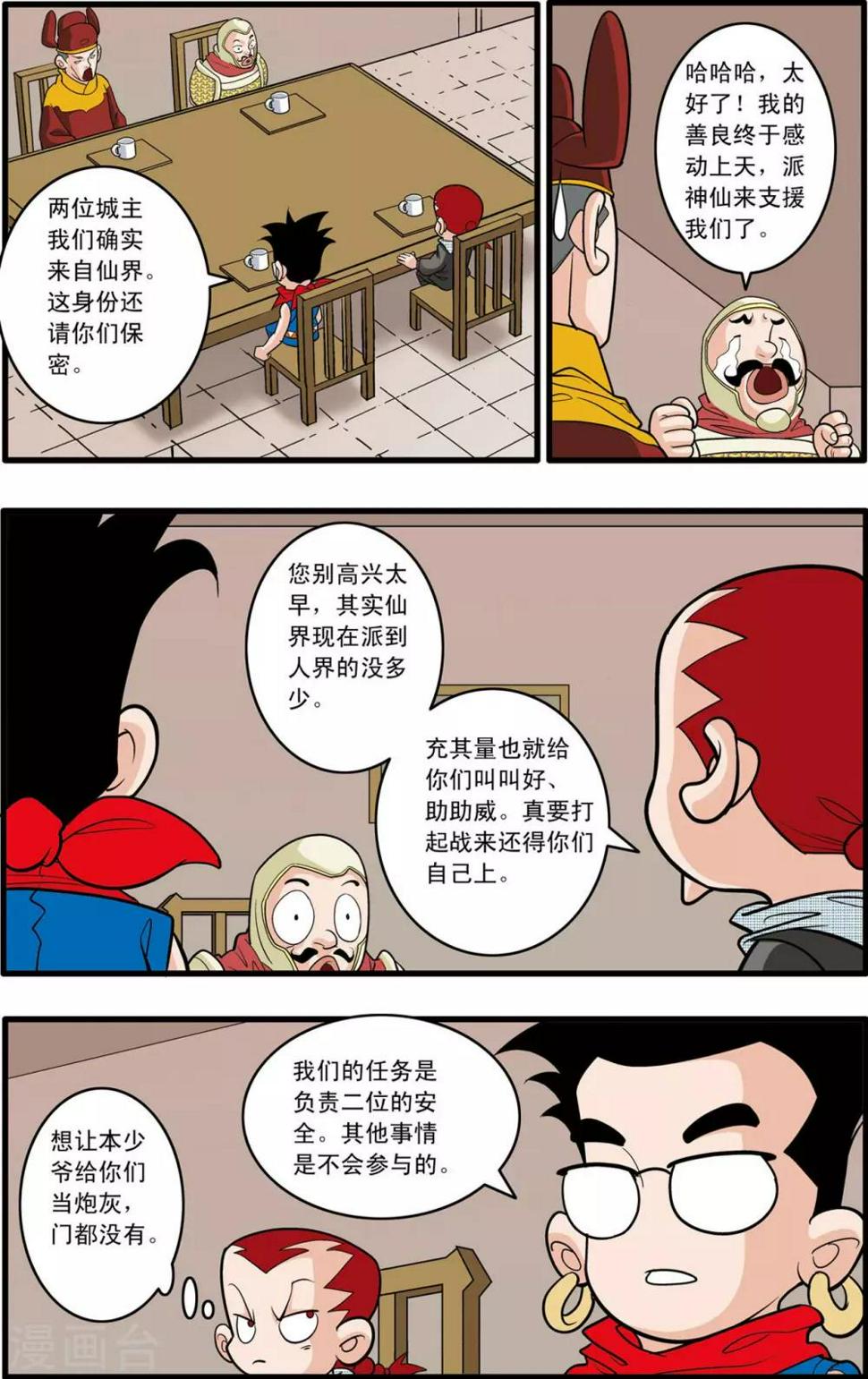 【神精榜】漫画-（第158话 身外化身）章节漫画下拉式图片-15.jpg