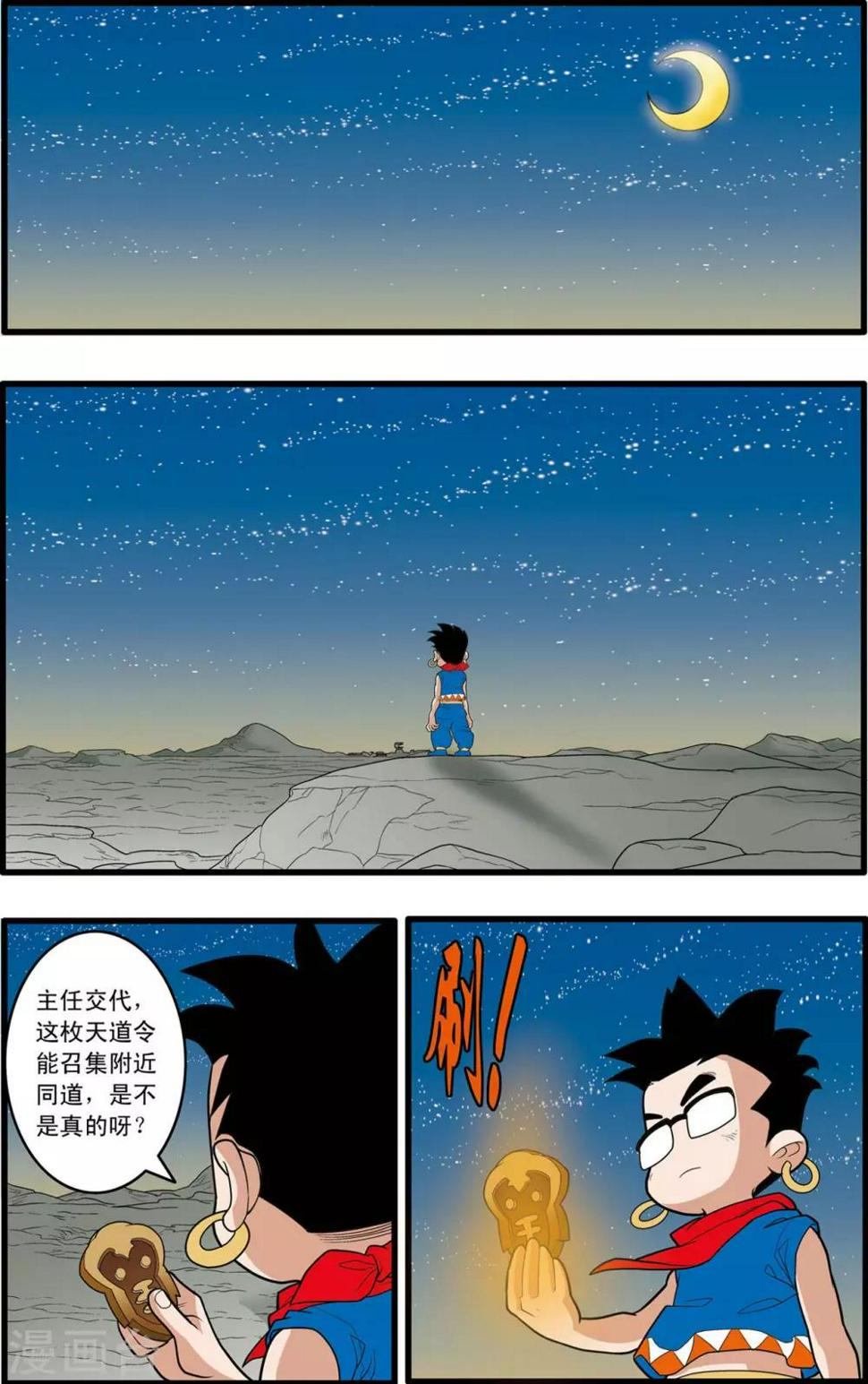 【神精榜】漫画-（第158话 身外化身）章节漫画下拉式图片-17.jpg