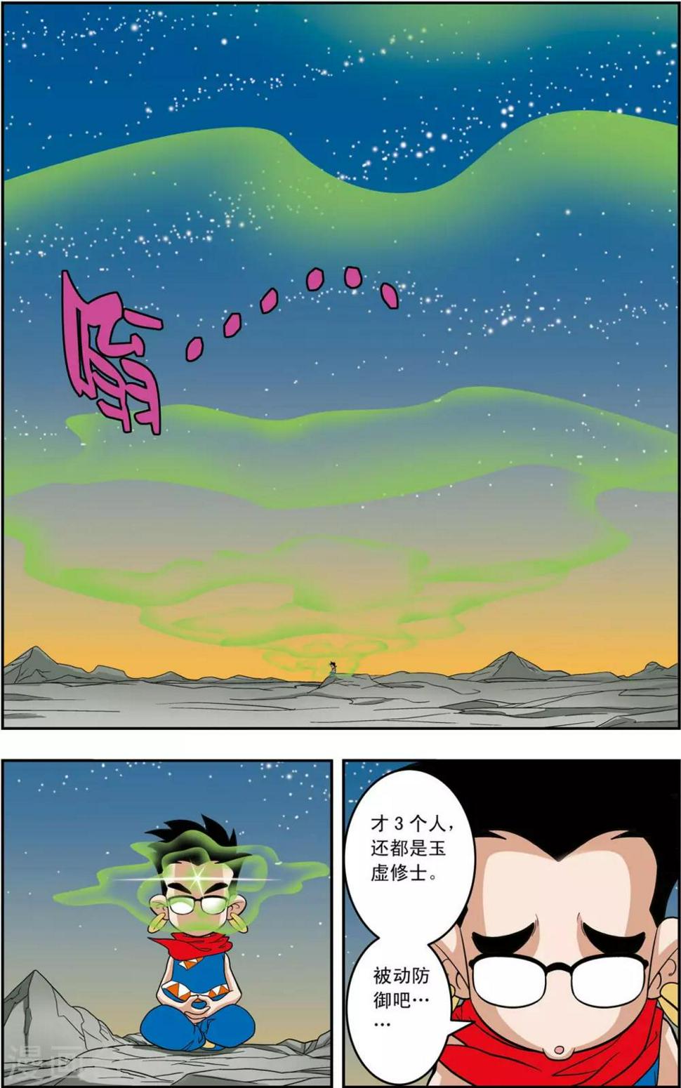 【神精榜】漫画-（第158话 身外化身）章节漫画下拉式图片-20.jpg