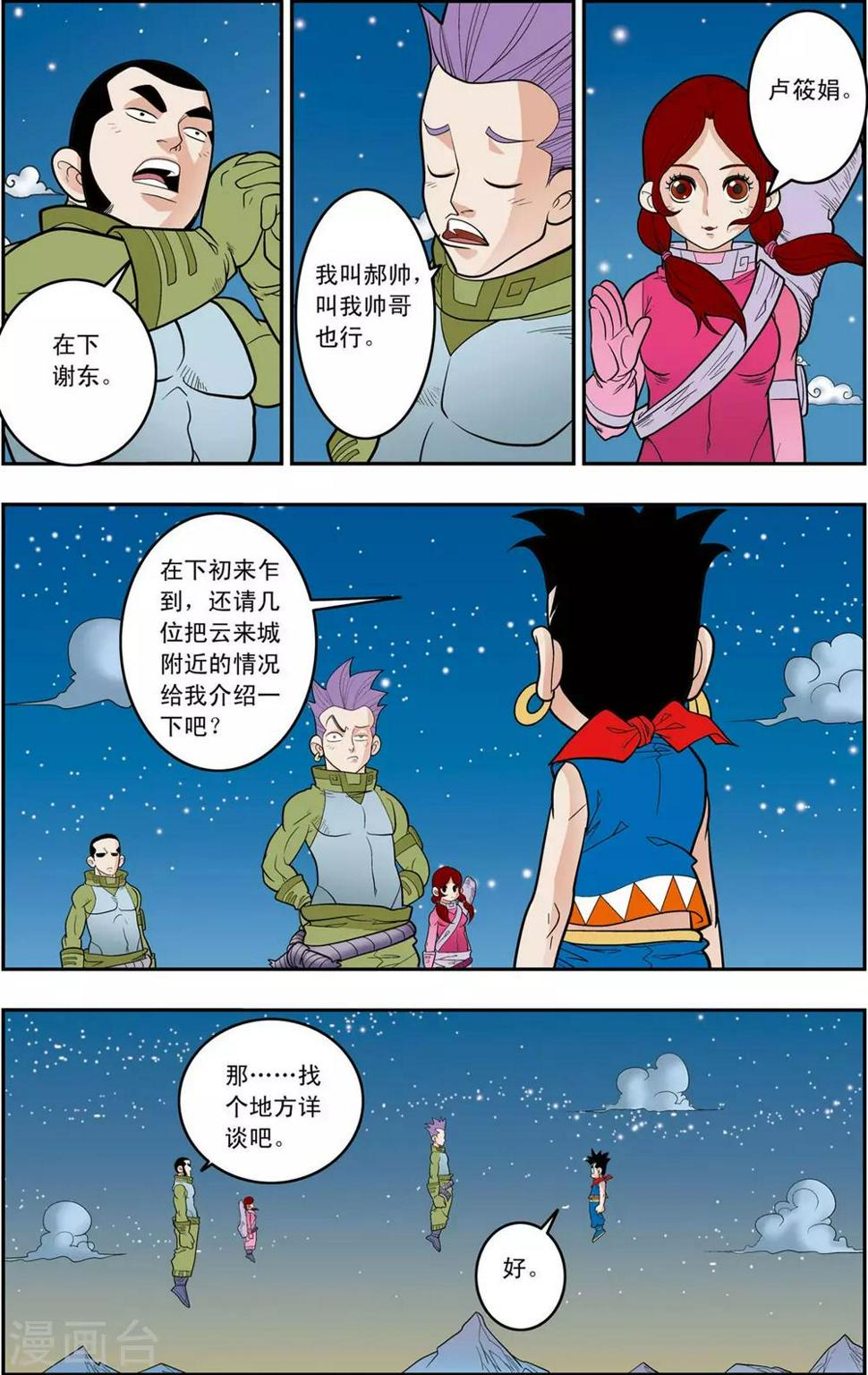 《神精榜》漫画最新章节第159话 双方阵容免费下拉式在线观看章节第【10】张图片