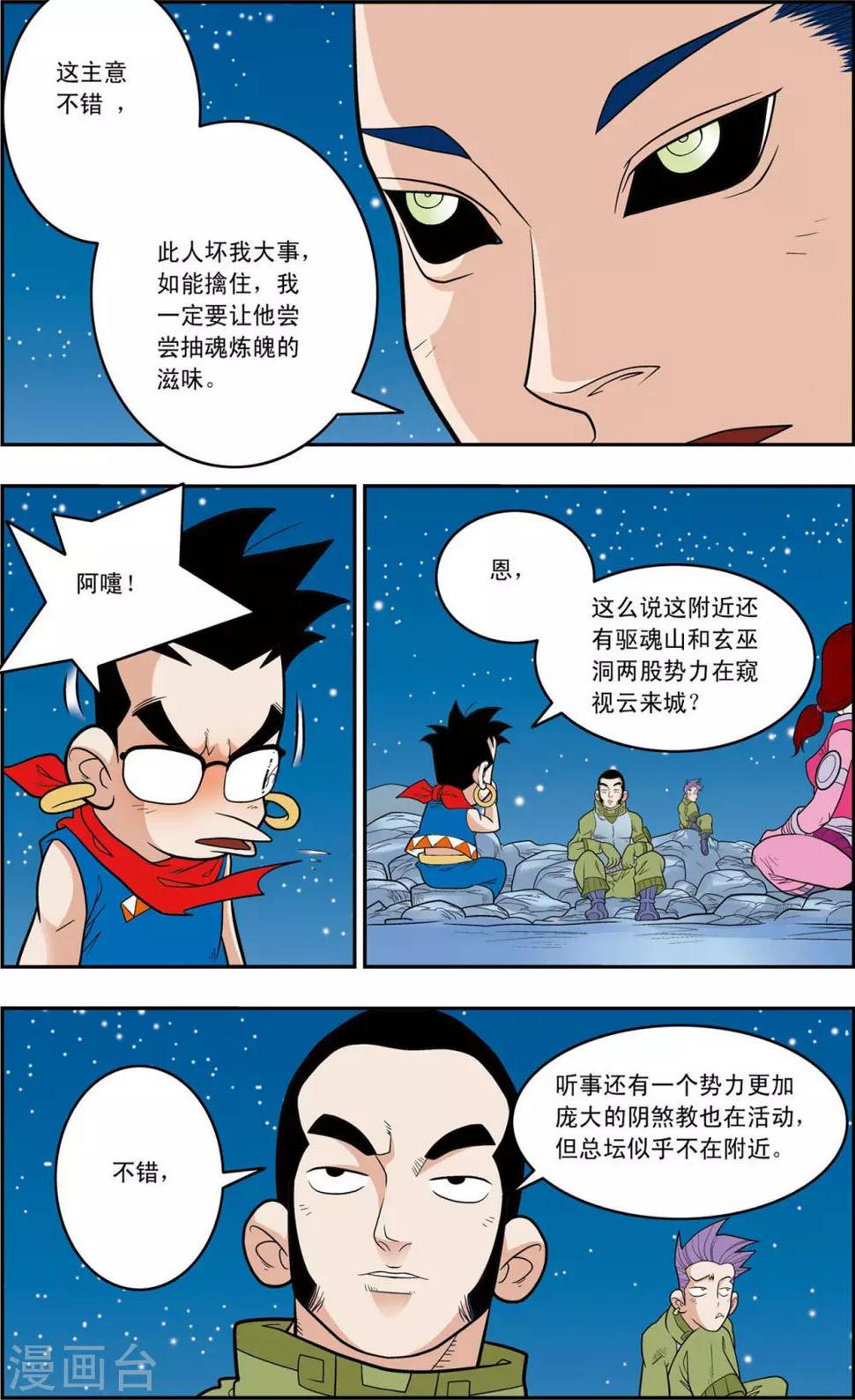 【神精榜】漫画-（第159话 双方阵容）章节漫画下拉式图片-19.jpg