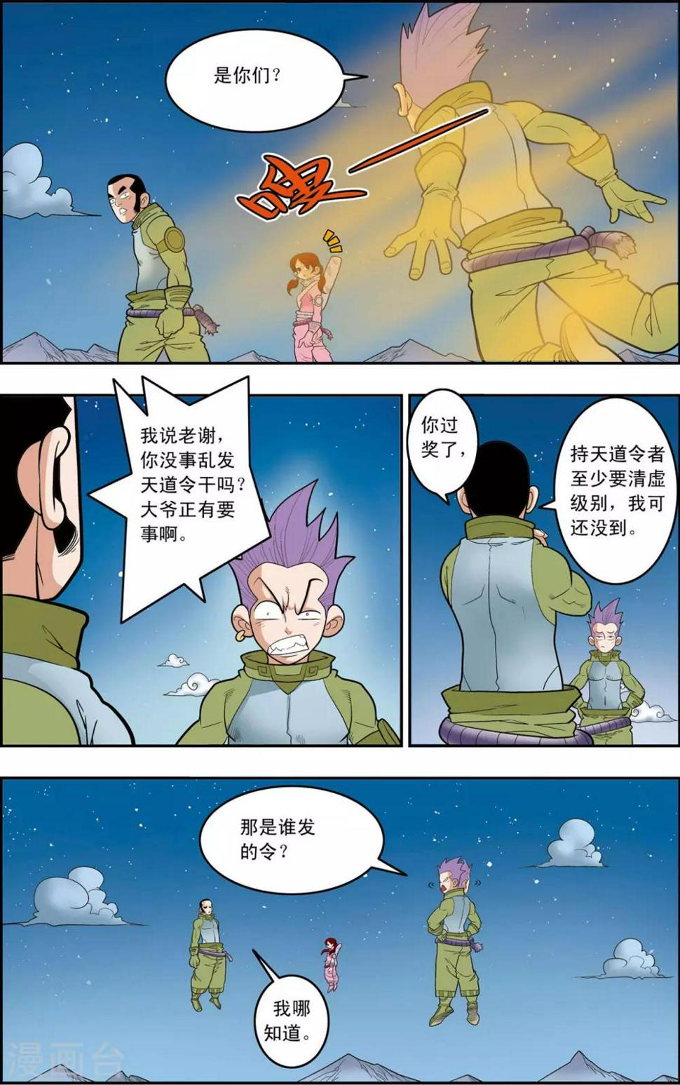 《神精榜》漫画最新章节第159话 双方阵容免费下拉式在线观看章节第【3】张图片