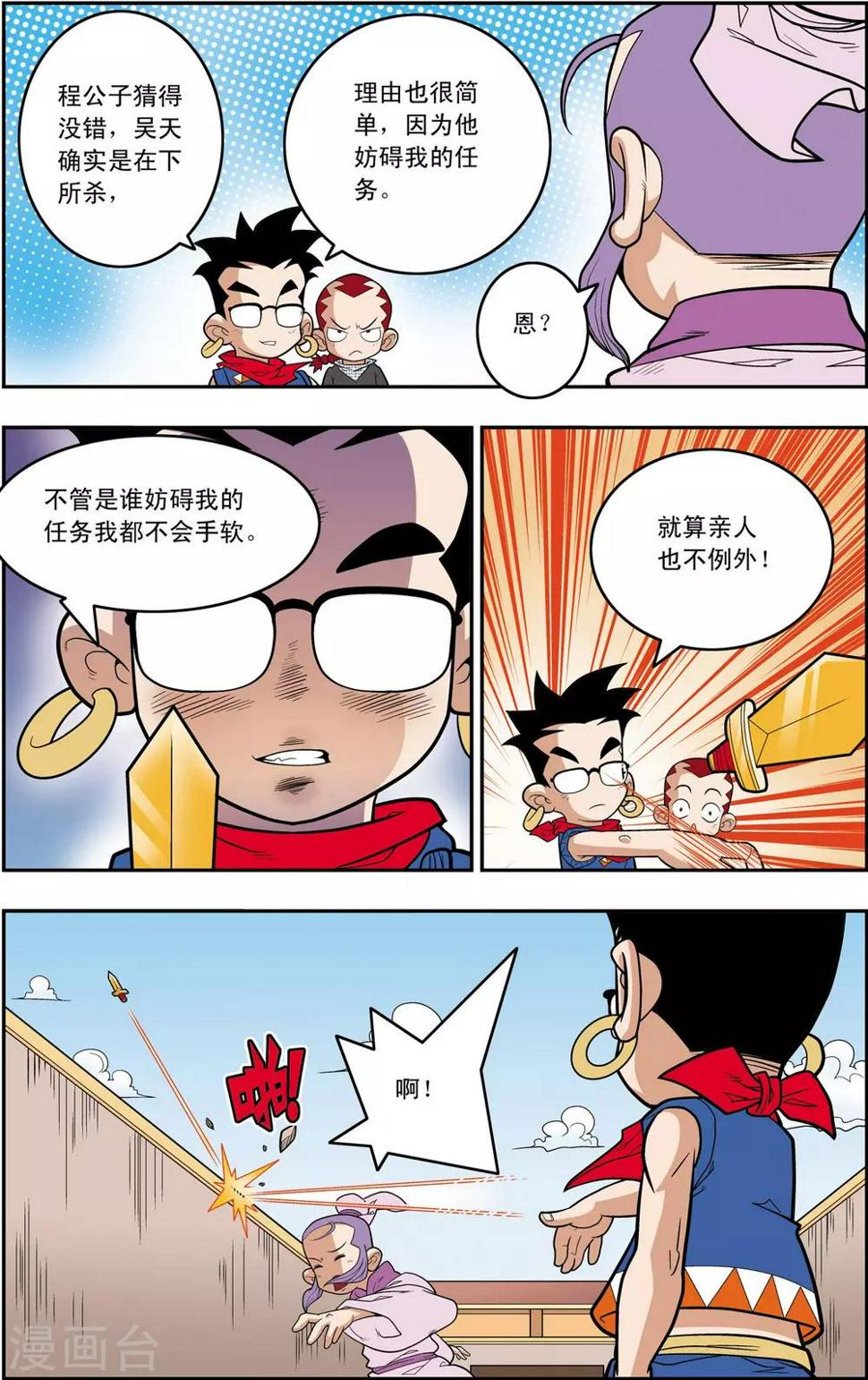 《神精榜》漫画最新章节第160话 牧兰王子再登场免费下拉式在线观看章节第【10】张图片