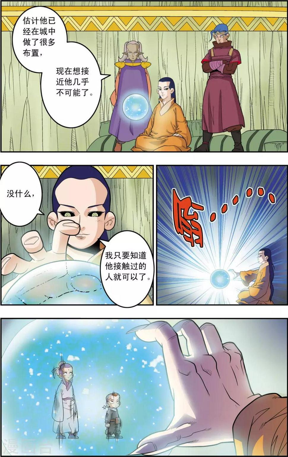 《神精榜》漫画最新章节第160话 牧兰王子再登场免费下拉式在线观看章节第【12】张图片