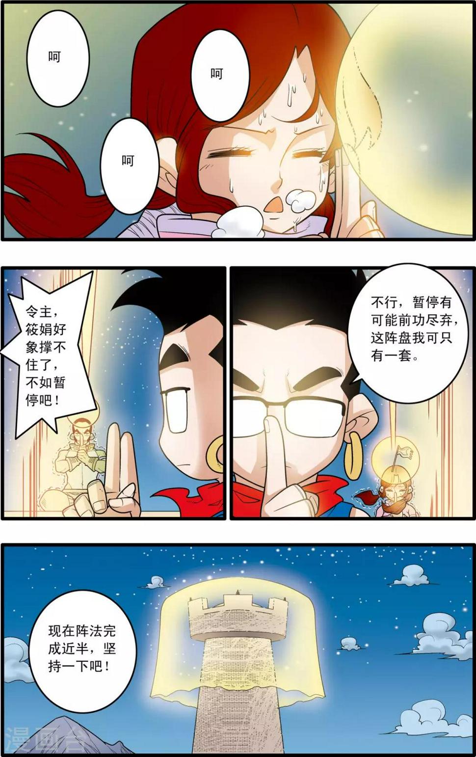 《神精榜》漫画最新章节第161话 布阵免费下拉式在线观看章节第【12】张图片