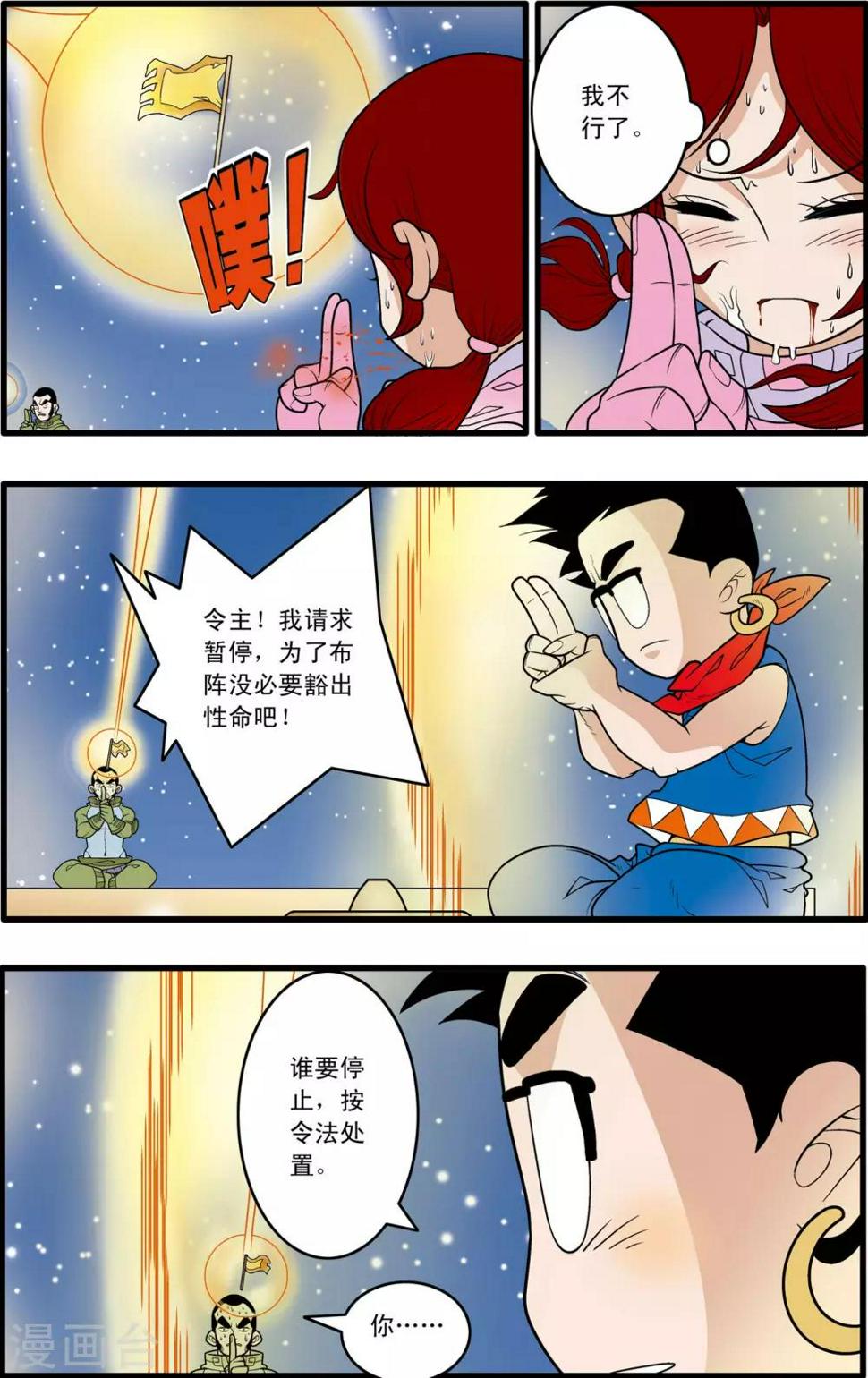 《神精榜》漫画最新章节第161话 布阵免费下拉式在线观看章节第【13】张图片