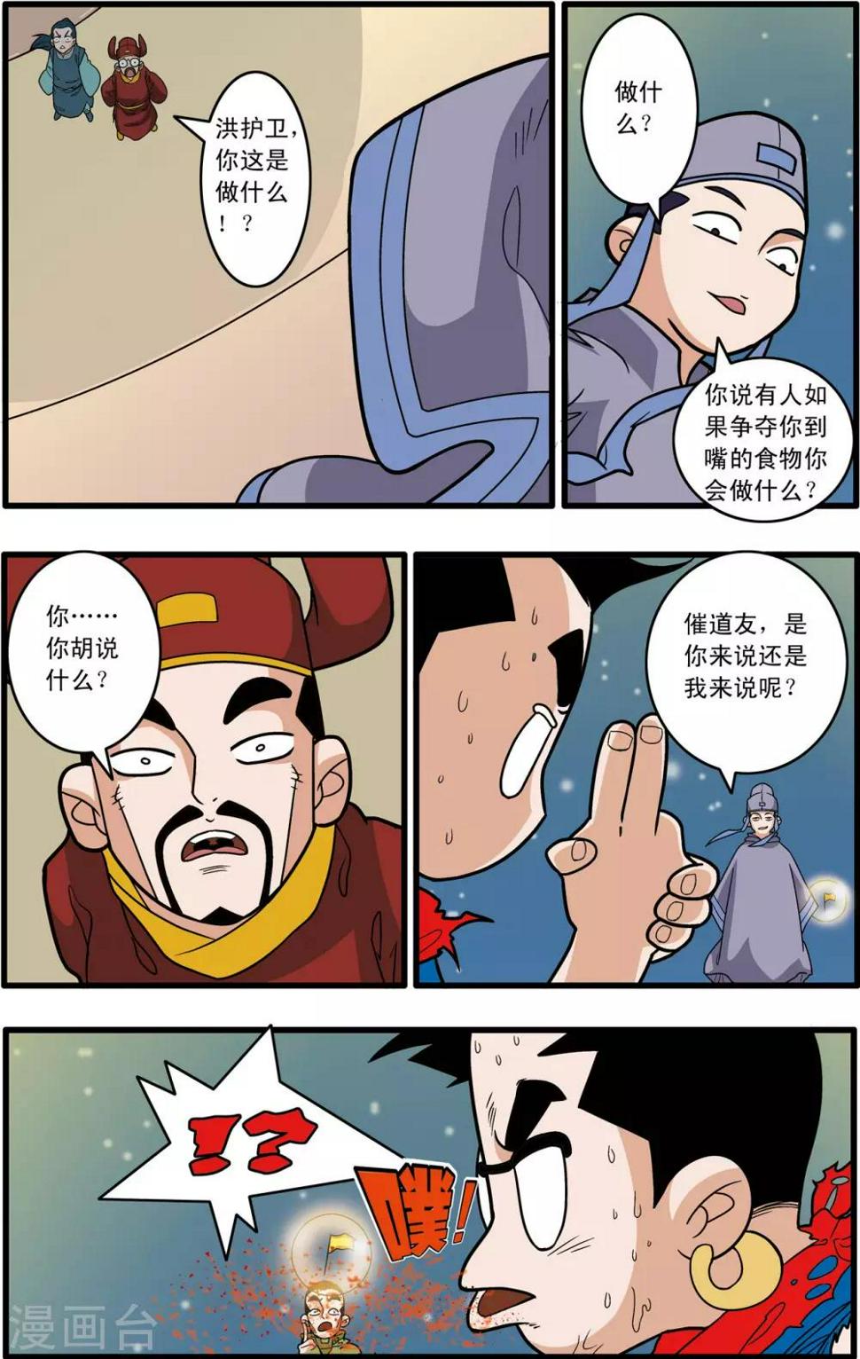 《神精榜》漫画最新章节第161话 布阵免费下拉式在线观看章节第【18】张图片