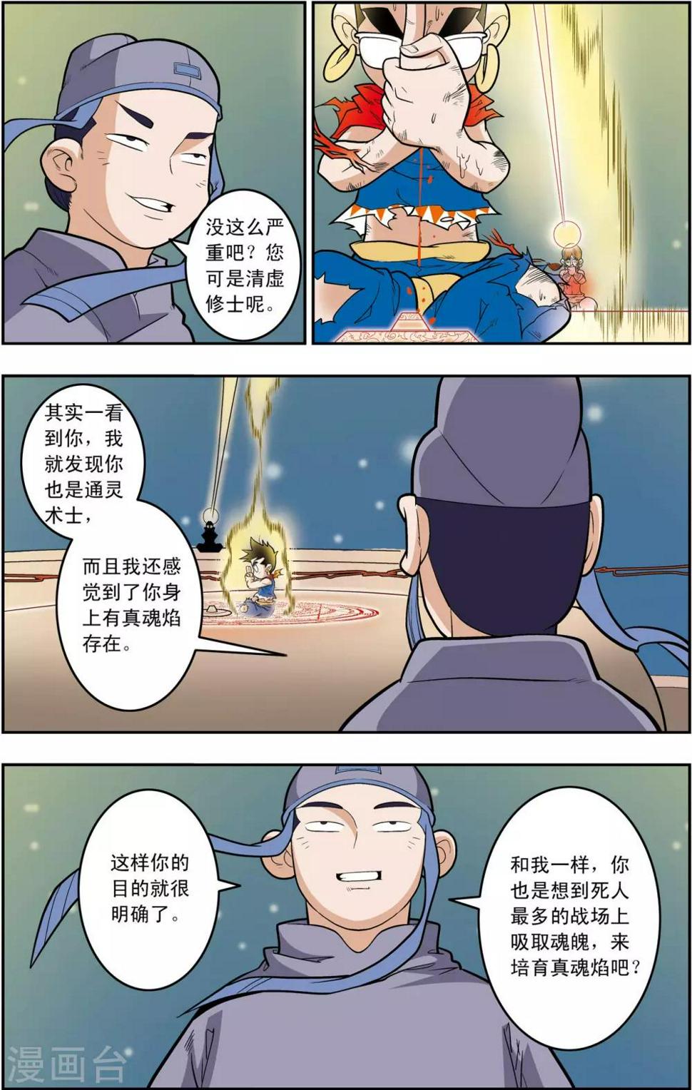 《神精榜》漫画最新章节第161话 布阵免费下拉式在线观看章节第【19】张图片