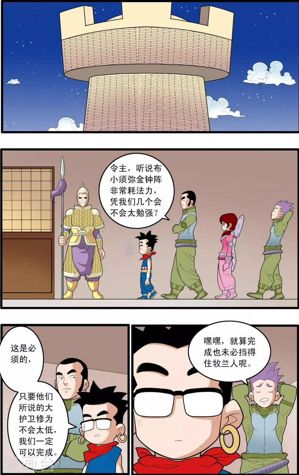 《神精榜》漫画最新章节第161话 布阵免费下拉式在线观看章节第【2】张图片