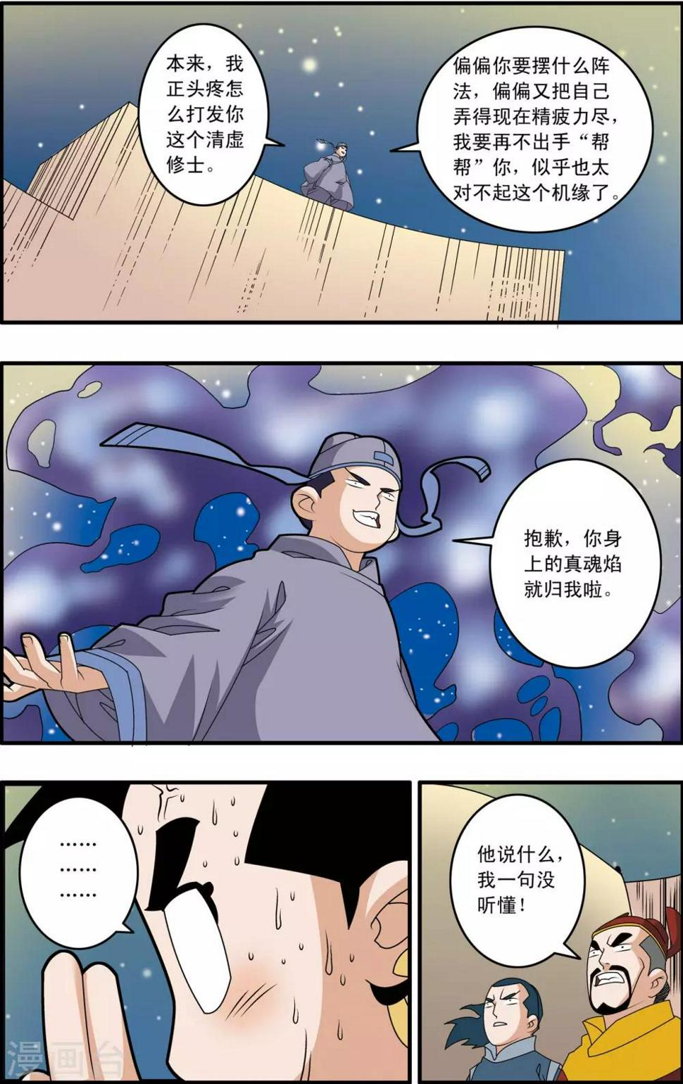 《神精榜》漫画最新章节第161话 布阵免费下拉式在线观看章节第【20】张图片