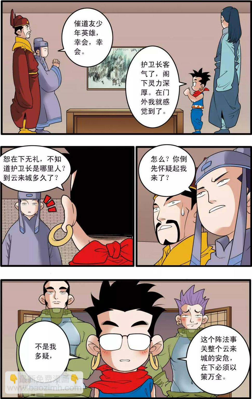 《神精榜》漫画最新章节第161话 布阵免费下拉式在线观看章节第【4】张图片